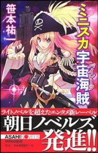 mini-skirt-space-pirate