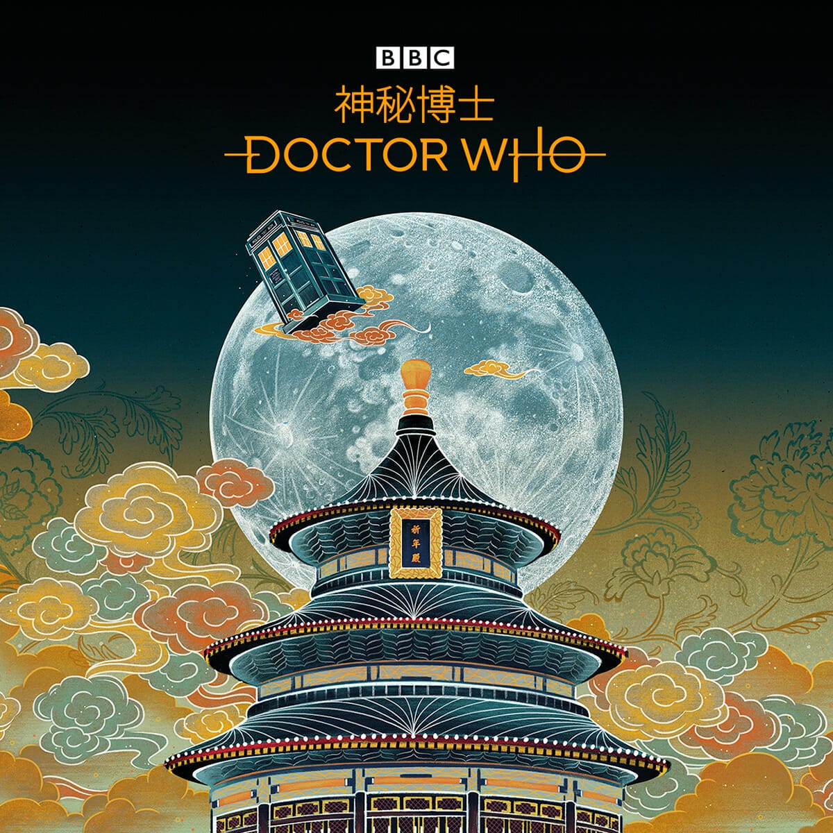 Doctor Who in China by Feifei Ruan