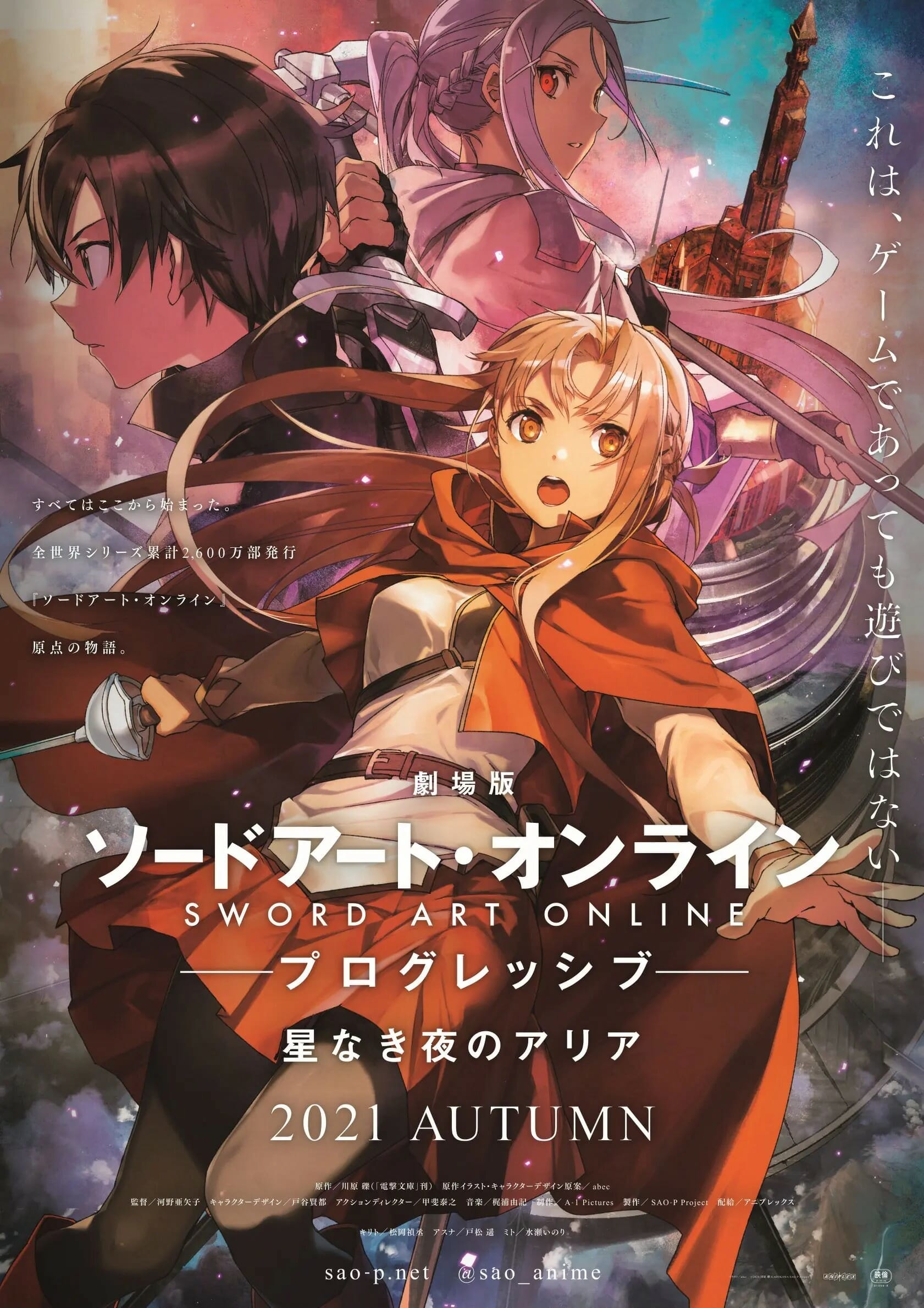 Theatrical Version of Sword Art Online will be released in 2022! The  subtitle is Scherzo of the Dark Dusk 