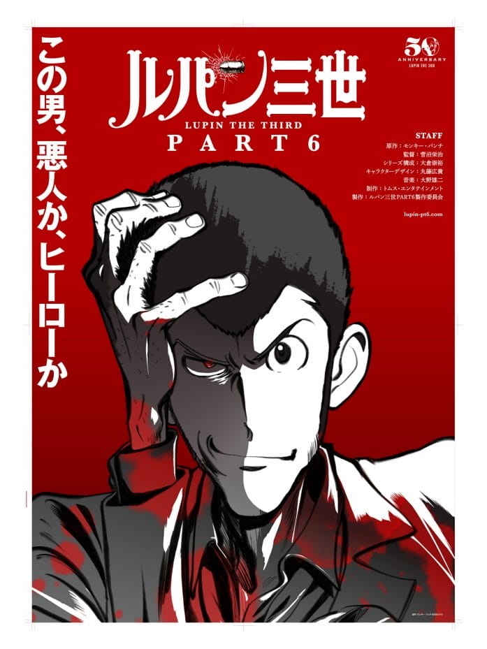 Lupin the 3rd part VI