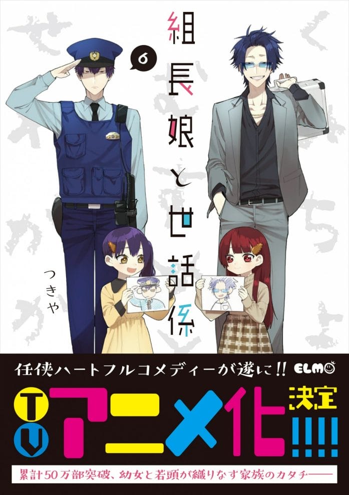 The Yakuza Guide To Babysitting Our first look The Yakuza's Guide to Babysitting