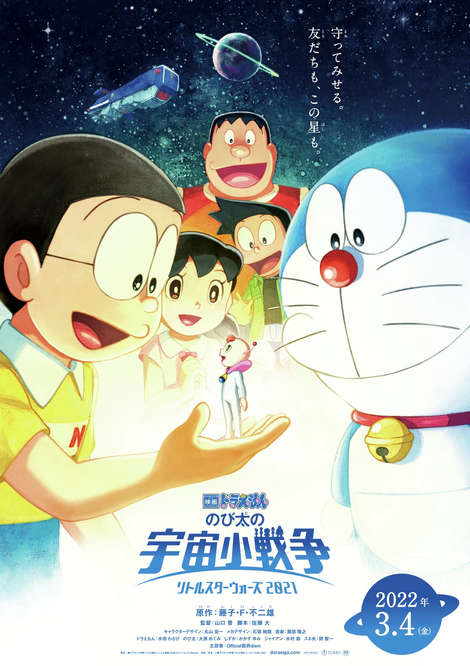 Doraemon: Nobita's Little "Star Wars" 2021