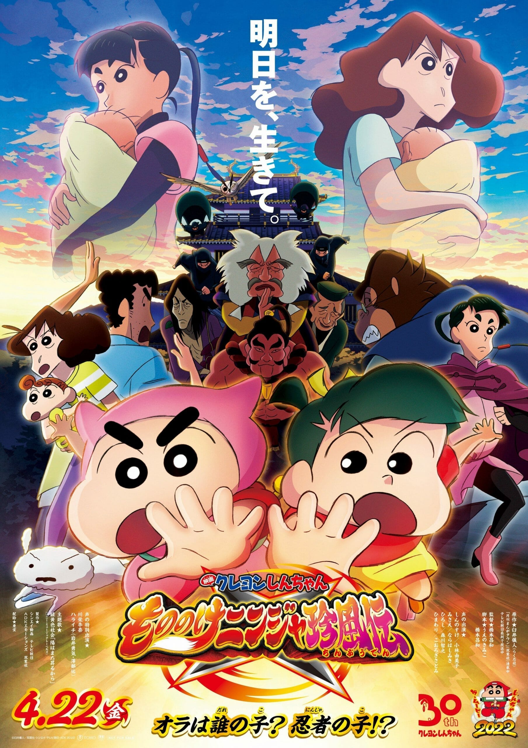 Crayon Shin-chan Mononoke Ninja Chinpūden