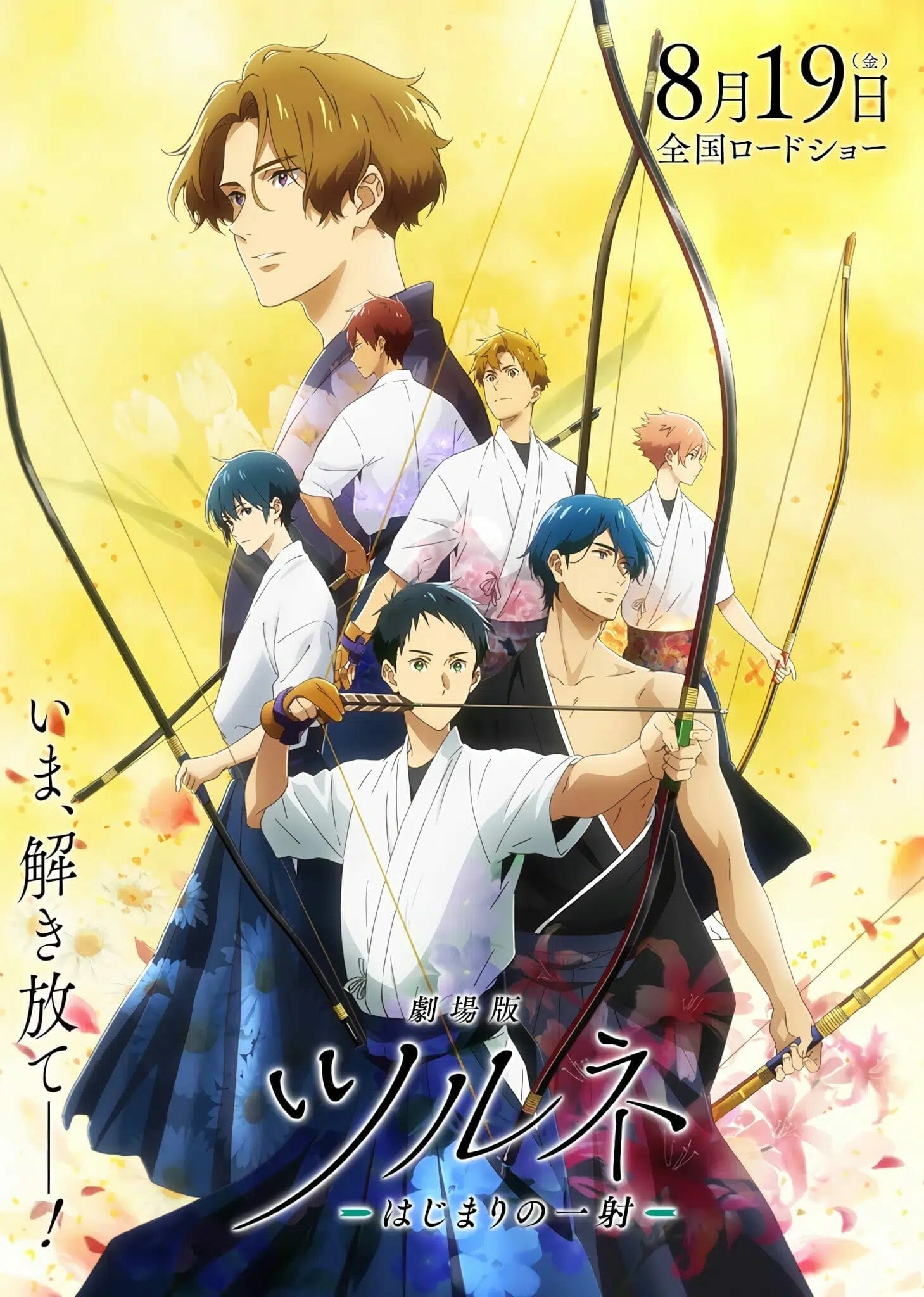 Tsurune the Movie - The First Shot