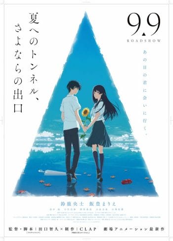 The Tunnel to Summer, The Exit of Goodbyes  poster showing two characters in a triangle of sky