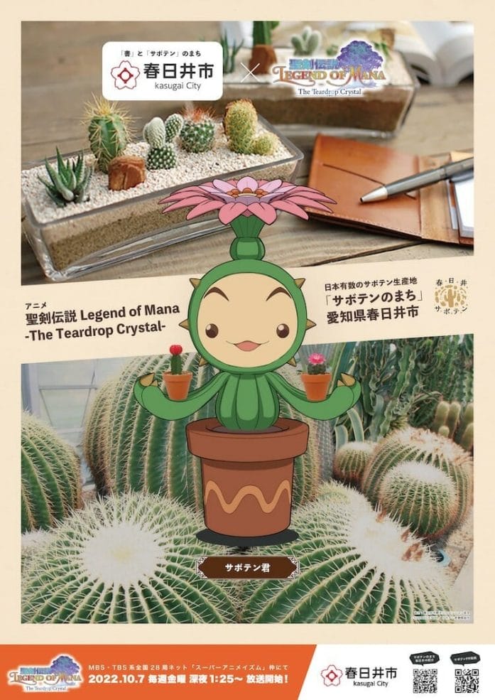 Legend of Mana -The Teardrop Crystal-   partnership cactus poster