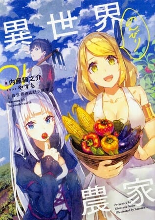 Manga cover showing characters from Farming Life in Another World.